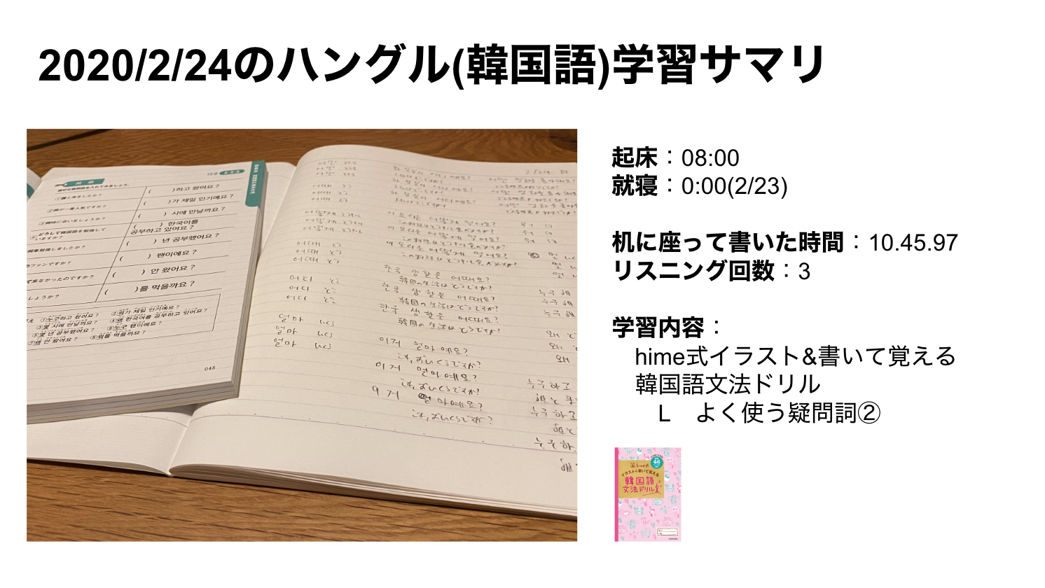 ハングル 韓国語 学習記録 02 25 朝の時間を確保する 韓国語ハッカー
